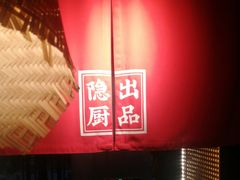 -小隐人家(乐松店)