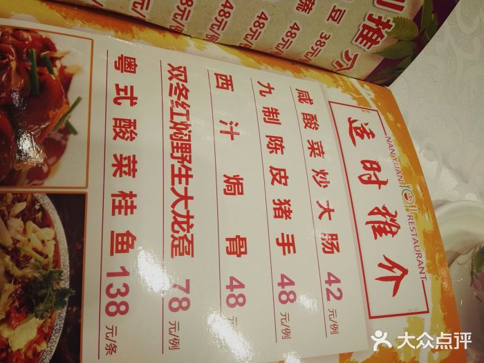 南园酒家(前进路店)菜单图片