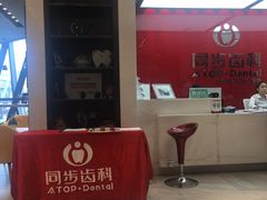 -同步齿科·数字化正畸种植口腔中心(珠海店)
