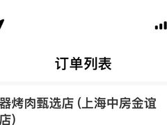-新石器烤肉(中房金谊广场店)