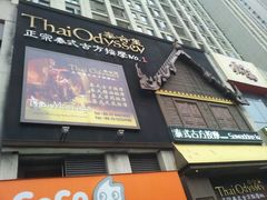-泰合玺·精油疗愈 SPA(南京河西万达店)