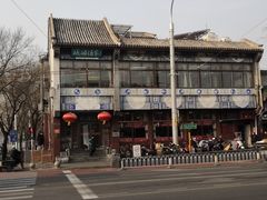 -峨嵋酒家(地安门店)