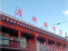 门面-八美镇邛崃土地坡饭店