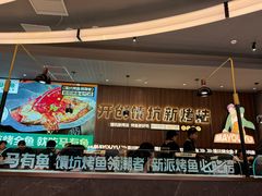 -马有鱼·馕坑烤全鱼(美美2店)