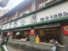 -云平风味园(护国路店)