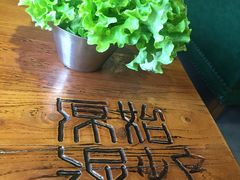 -原始泥炉烤肉(总店)