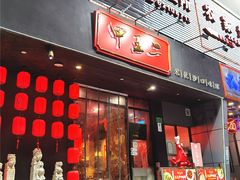 门面-湘里乡亲甲王二老店