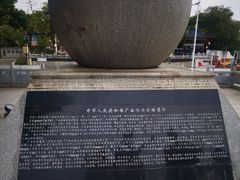 -大清国一号界碑