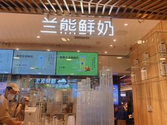 -兰熊鲜奶(西直门凯德mall店)
