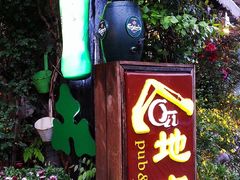 -C31地窖餐厅(黑龙江北路店)