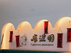 -库滋明·俄罗斯特色美食(中央大街店)