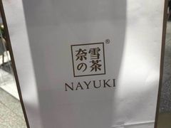 -奈雪的茶(湖滨银泰in77C区PRO店)