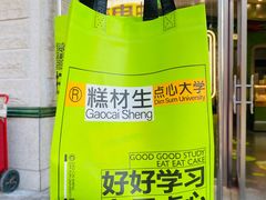 -糕材生•糕点•生日蛋糕(钟楼街店)