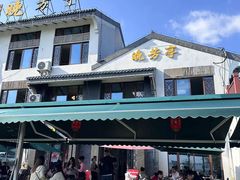 -七的湖·晚芳亭·阳澄湖农家菜·大闸蟹(莲花岛店)
