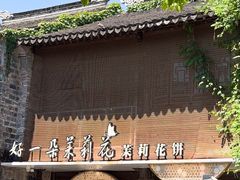 -好一朵茉莉花(老门东店)