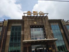 -金刚山(学府路店)