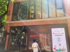 门面-66梧桐院·天平邻里汇(乌鲁木齐南路店)
