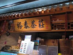-京味斋·北京烤鸭(华威桥北工大店)