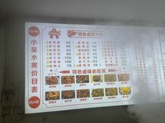 -小吴水煮(羊子巷店)