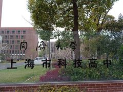 -上海市曹杨第二中学