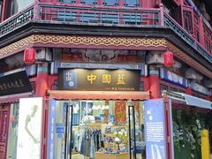 -古文化街旅游区
