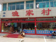 -日照大牌檔•小船海鲜(万平口店)