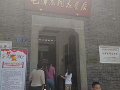 -毛泽东同志旧居