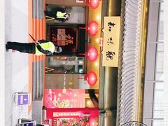 -知味观(湖滨总店)