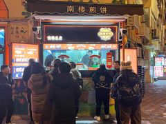 -南楼煎饼(南楼总店)