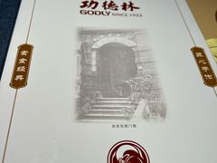 -功德林(南京西路店)