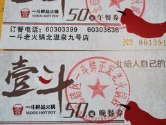 -一斗火锅·招财羊毛肚(北温泉九号店)