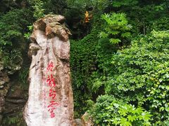 -杭州黄龙洞
