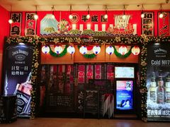 门面-平成屋·午肴夜酒(四川北路店)