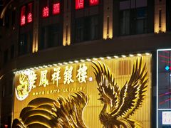 -麦丽丝红油辣椒冰淇淋(江家巷店)