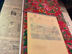 -粗粮人家·东北菜(洋桥店)