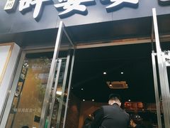 门面-嘉州叶婆婆钵钵鸡(建设路店)