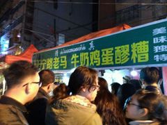 -清真老马家国华牛奶鸡蛋醪糟(正宁路店)