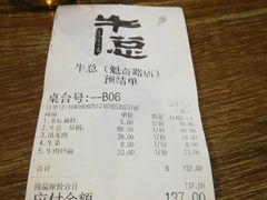 账单-牛总正宗牛肉火锅(魁奇路店)