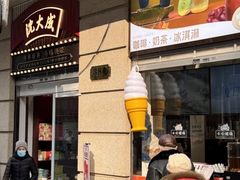 -沈大成(南京东路店)
