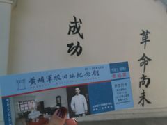 -黄埔军校旧址纪念馆