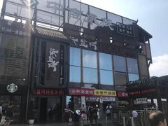 -纸盐河码头火锅(十八梯店)