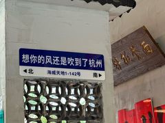 -方铲铲·成都板凳面(滨江银泰店)