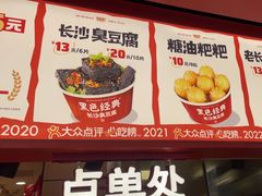 -黑色经典臭豆腐·湖南特产(太平街口店)