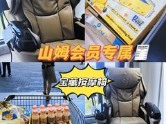 -山姆会员商店(杨桥西路店)