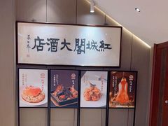 -红城阁·上海味道(四平路店)