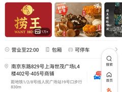 -捞王锅物料理(上海世茂广场店)