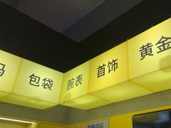 -爱回收(嘉亭荟店)