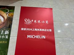 -莱莱小笼·乔艾