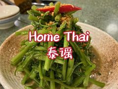 -Home Thai·泰谣(王府井apm店)