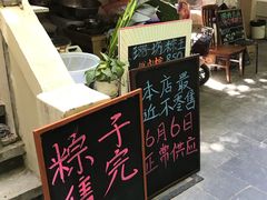 门面-璐坊粽王(复兴中路店)